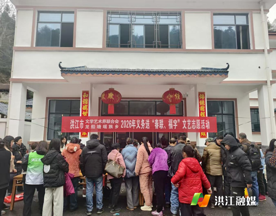 【龙船塘瑶族乡】墨香传福润乡邻 文明乡风暖新春