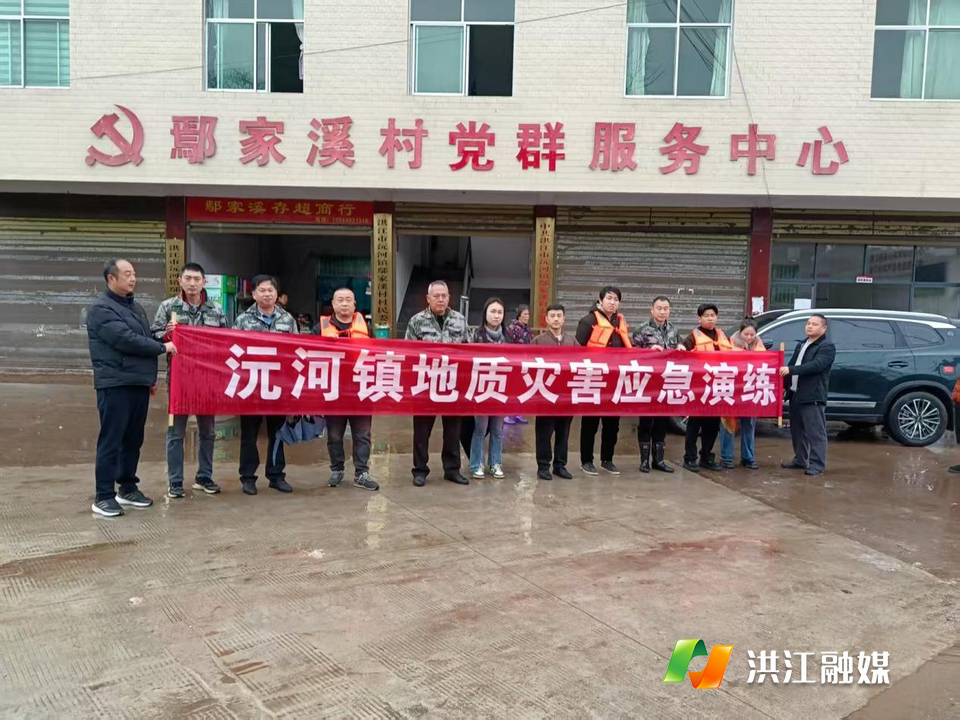 【沅河镇】开展地质灾害应急演练 以练备战筑牢安全防线