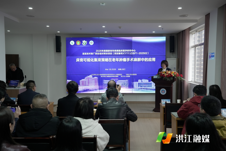 市人民医院：承办省级老年麻醉适宜技术推广项目