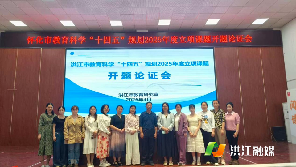 研思启新程 课题绽芳华