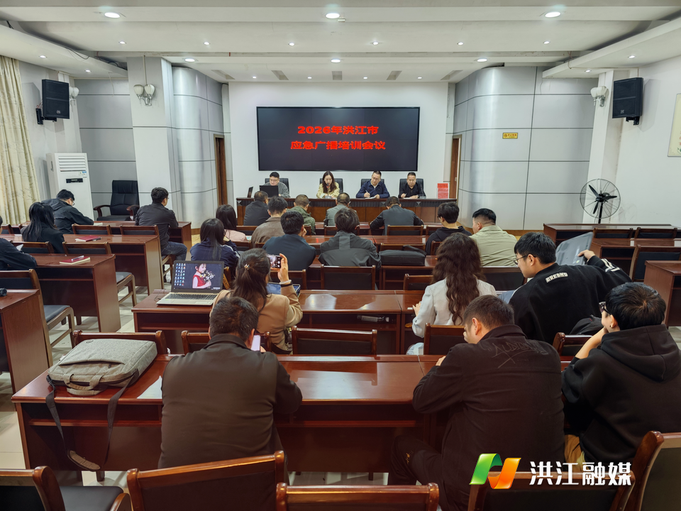 洪江市开展应急广播业务培训 提升基层应急管理能力