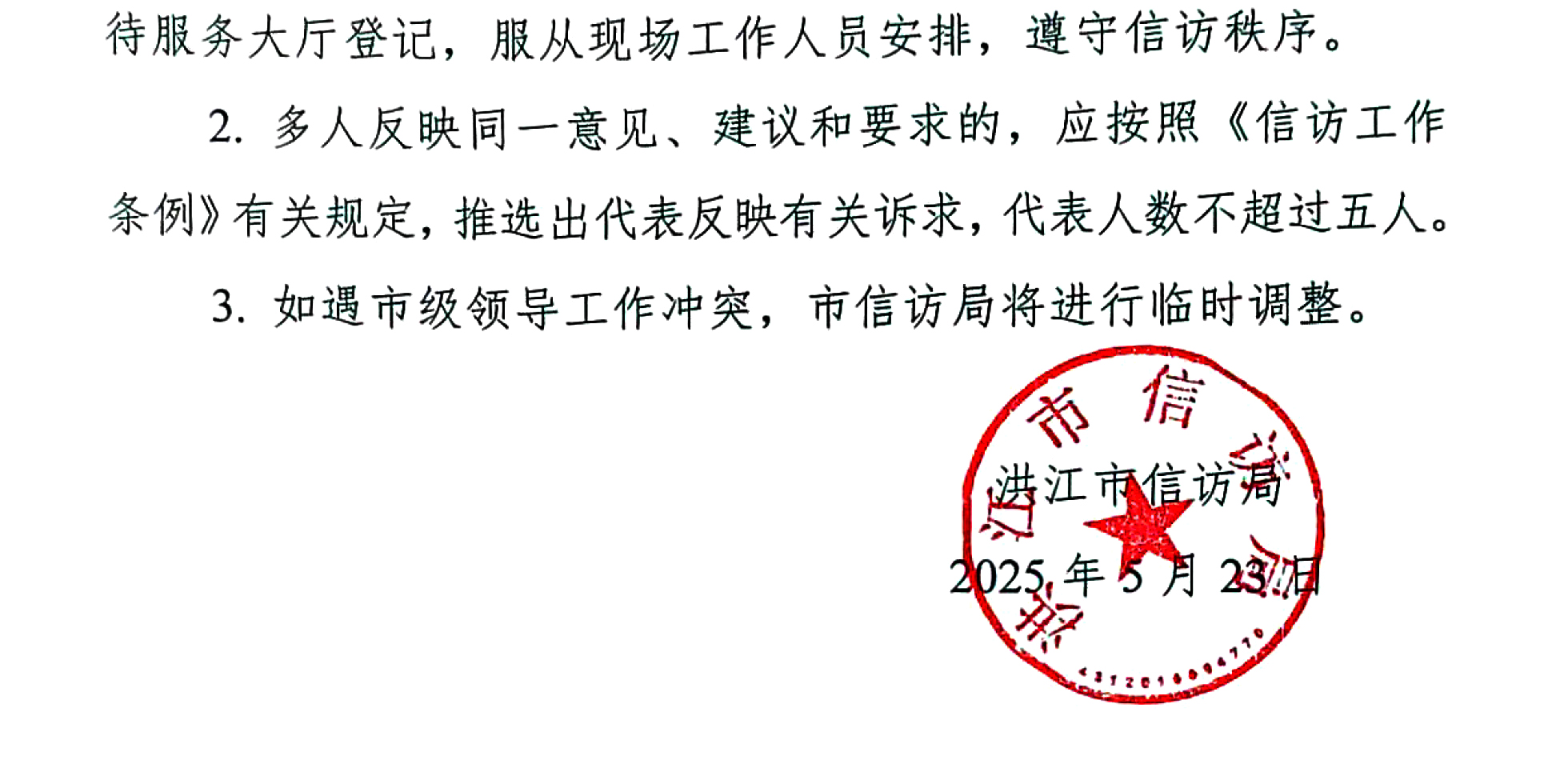 扫描文件_20250523_162016-2.jpg