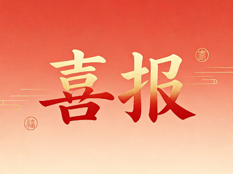 喜报！市委网信办作品《红星耀黔阳》荣获第四届“人文社科之光”湖南省社科普及短视频大赛三等奖