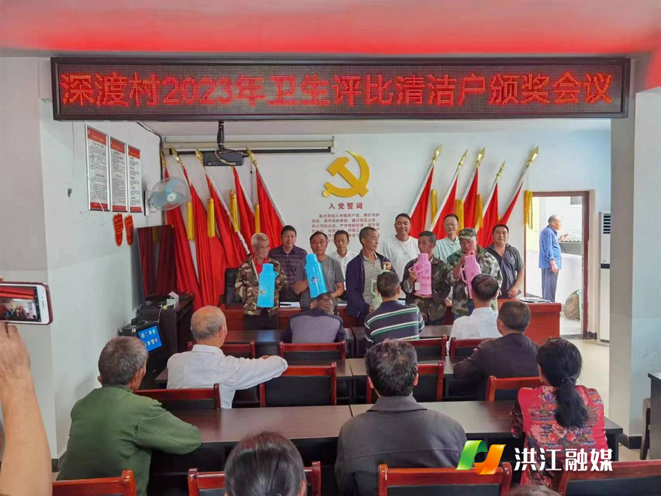 【深渡苗族乡】深渡村：开展卫生评比表彰活动，评出清洁文明新风尚
