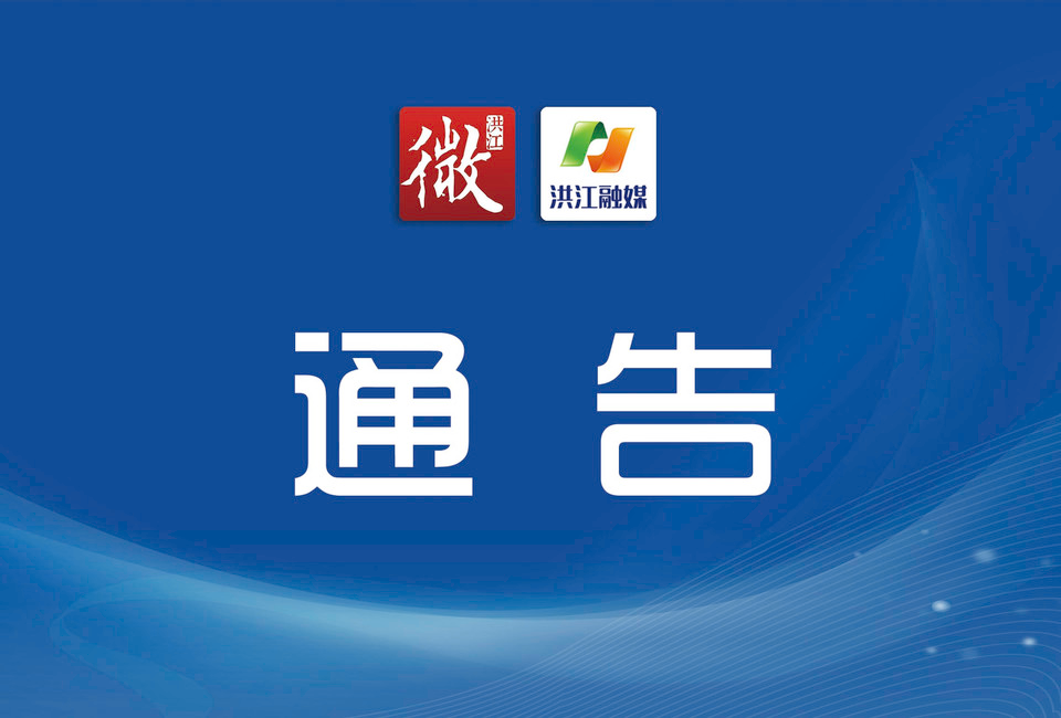 洪江市卫健局关于开展城区“除四害”夏季集中消杀工作的通告