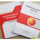 “新书”助推乡镇财务工作走上“正轨”