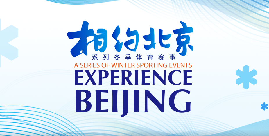 專題丨北京2022年冬奧會