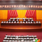 中国共产党洪江市第六次代表大会胜利闭幕
