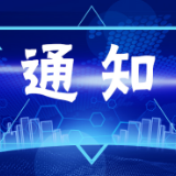 关于做好2021年度普通高校毕业生到贫困地区基层单位就业学费补偿申报工作的通知