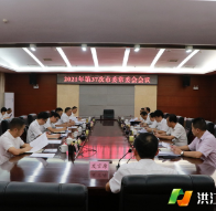 市委常委会召开会议 学习传达上级领导讲话和文件精神 向青松主持