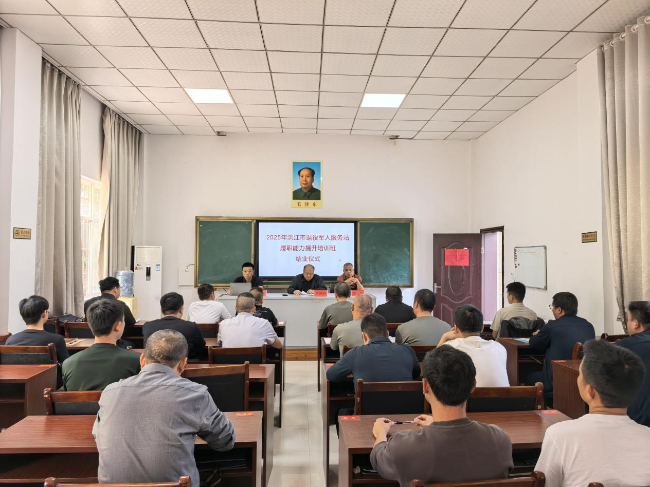 2025年洪江市基层退役军人服务中心（站）履职能力提升培训班圆满结业