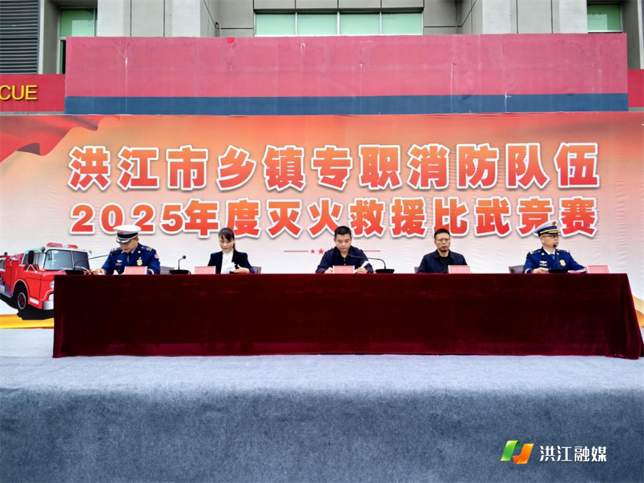 赛场砺剑守平安—洪江市举办乡镇专职消防队伍2025年度灭火救援比武竞赛
