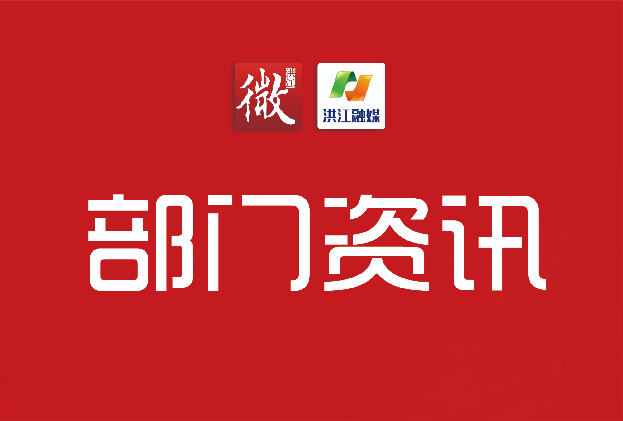 市委第一巡察组向市委办反馈巡察情况
