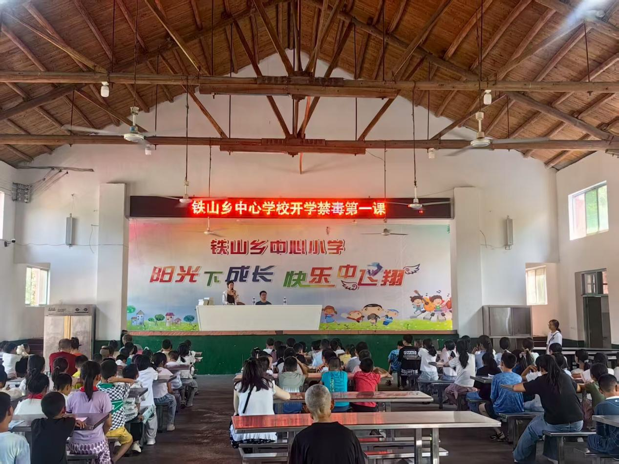 【铁山乡】禁毒知识进校园 上好开学第一课