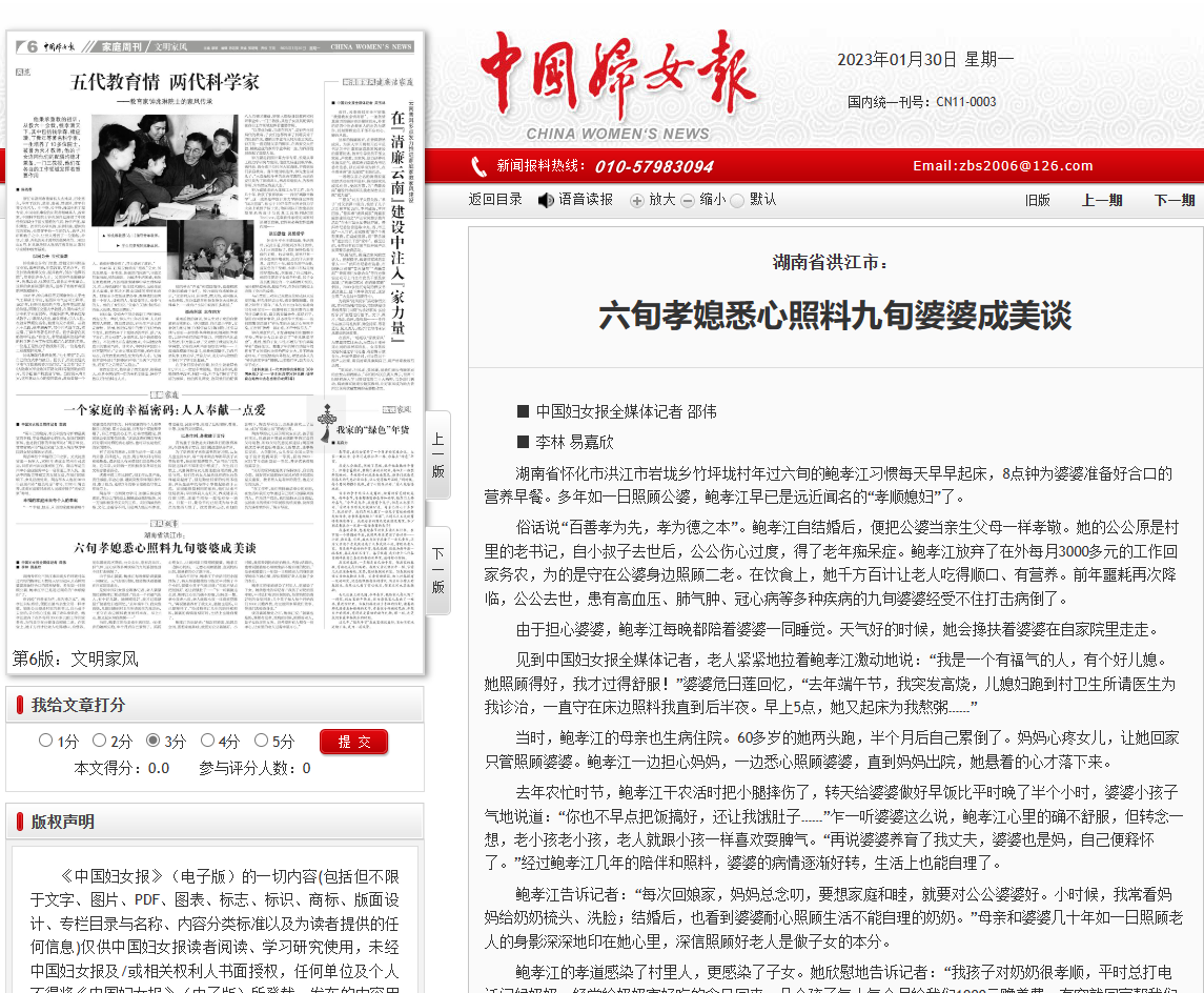 妇女报.png