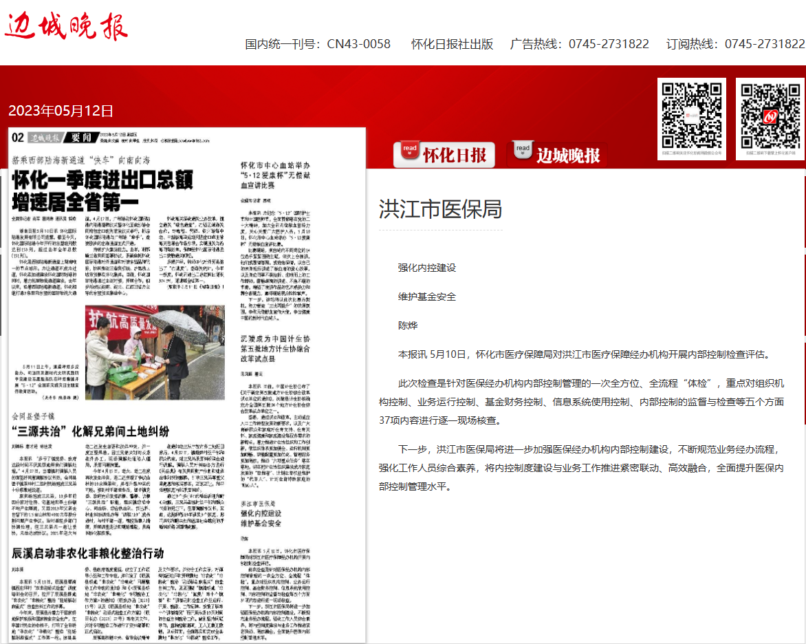 医保局.png