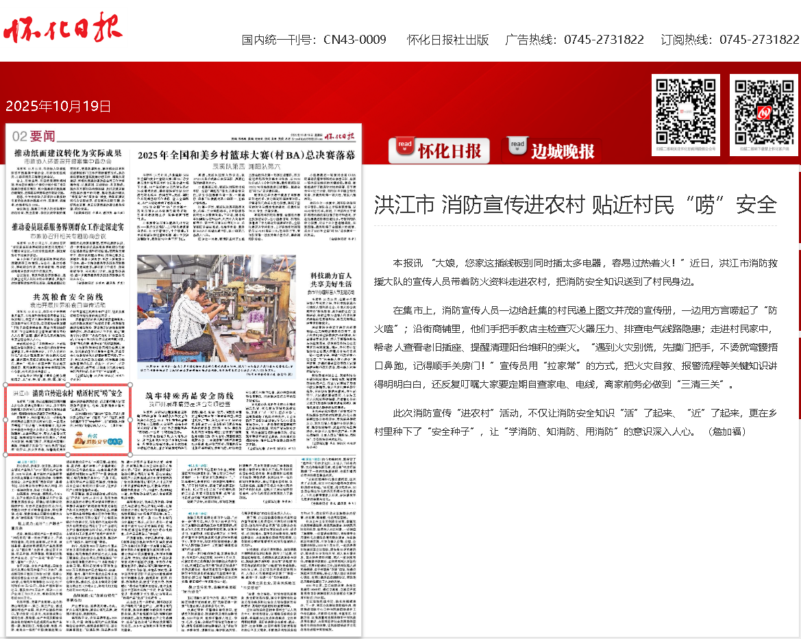 消防宣传.png