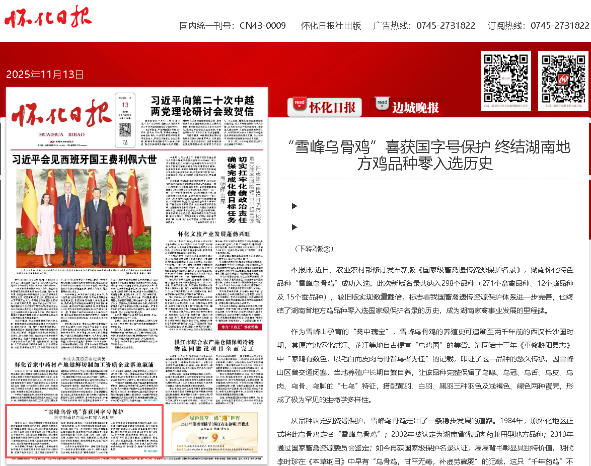 乌骨鸡.png 乌骨鸡.png