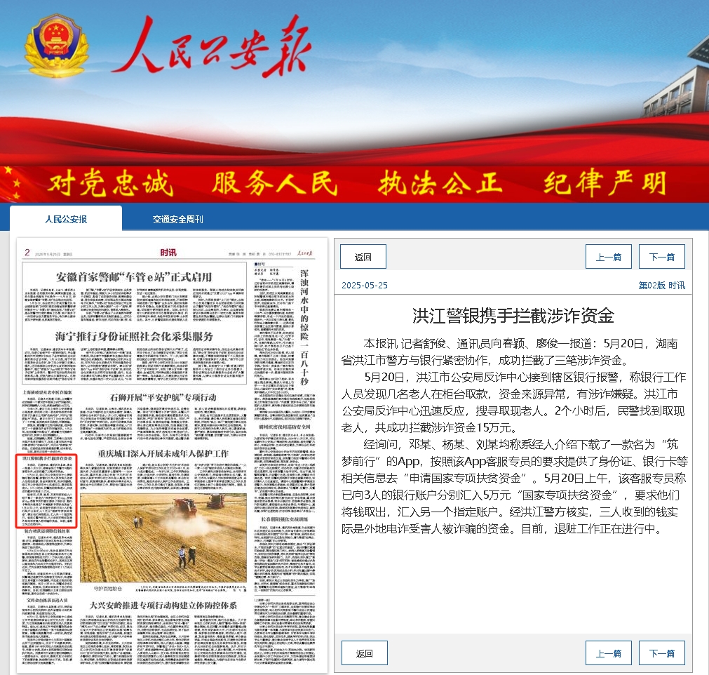 公安报.png