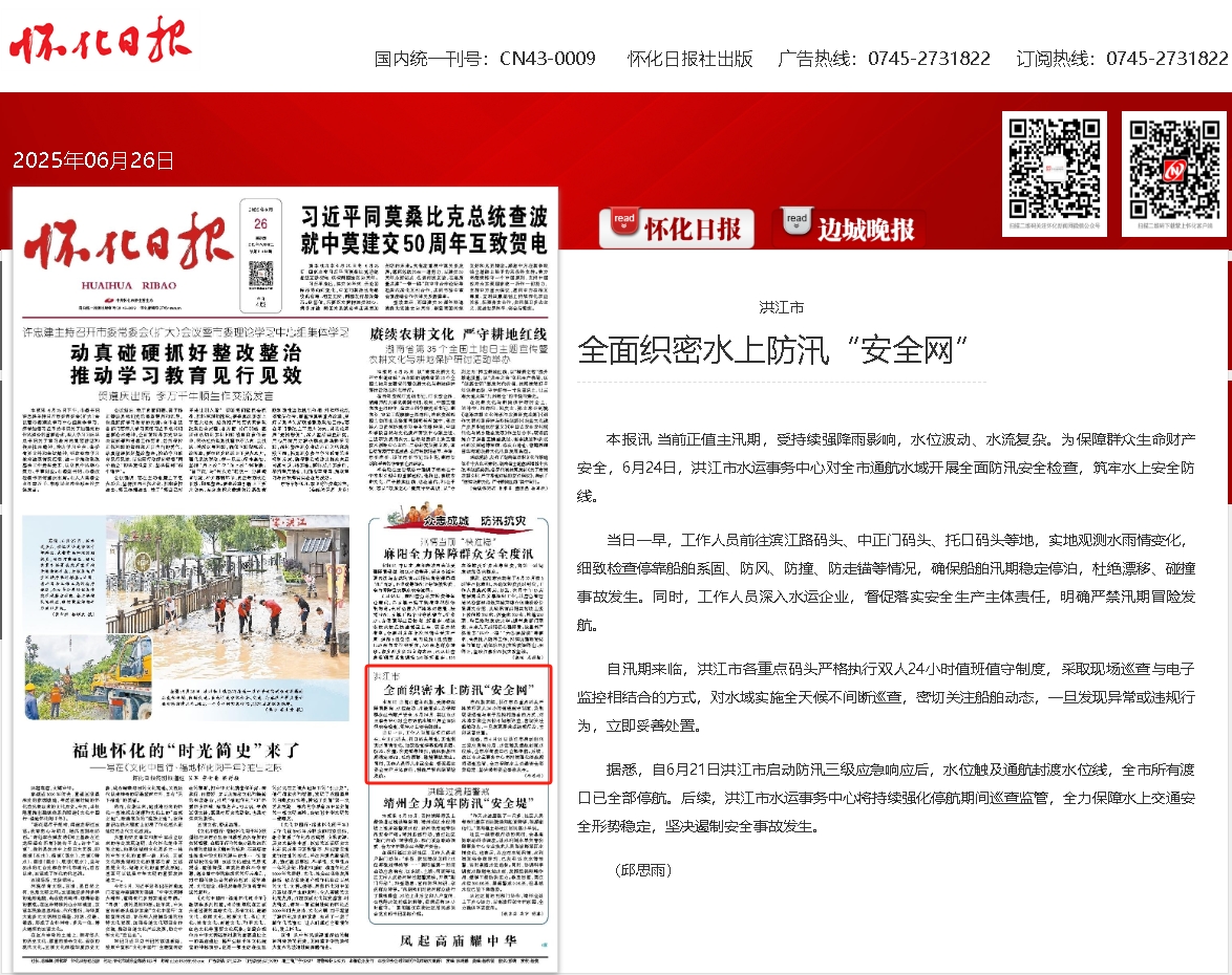 防汛.png