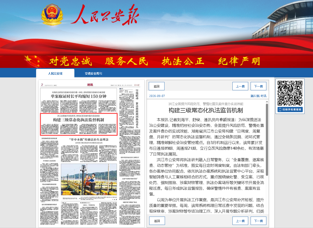 公安报.png