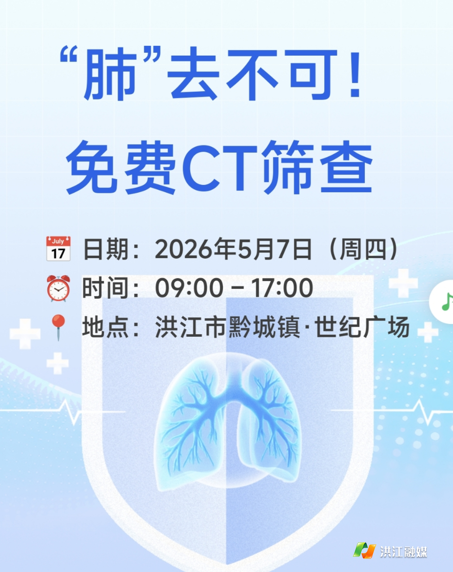早筛早治，生命至上——湖南省人民医院联合怀化市中心医院、市人民医院开展肺癌免费筛查公益行动