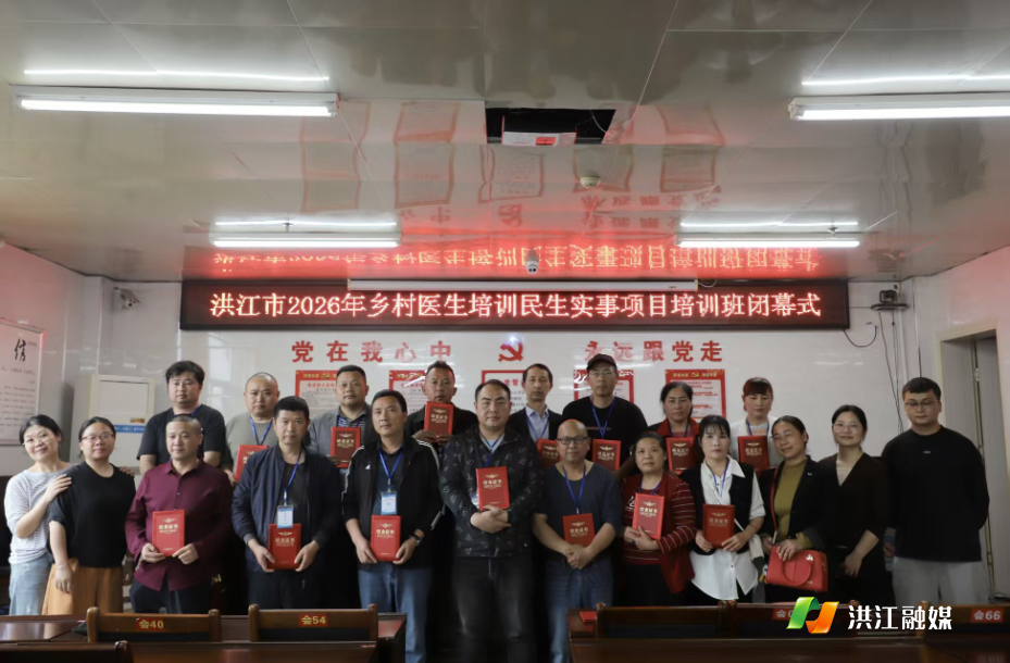市人民医院：2026年乡村医生培训民生实事项目培训班圆满落幕