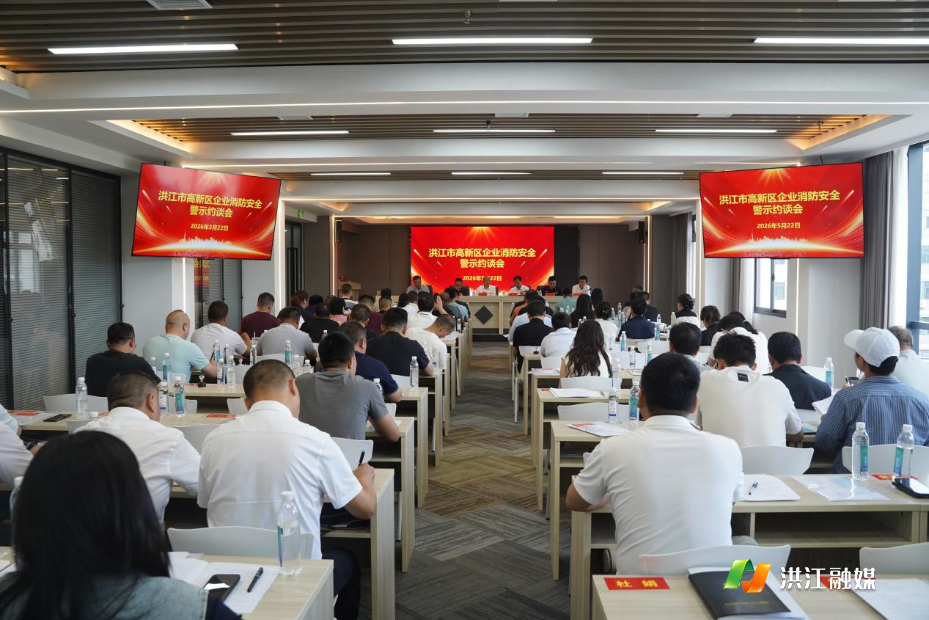 市高新区：召开安全生产工作会议