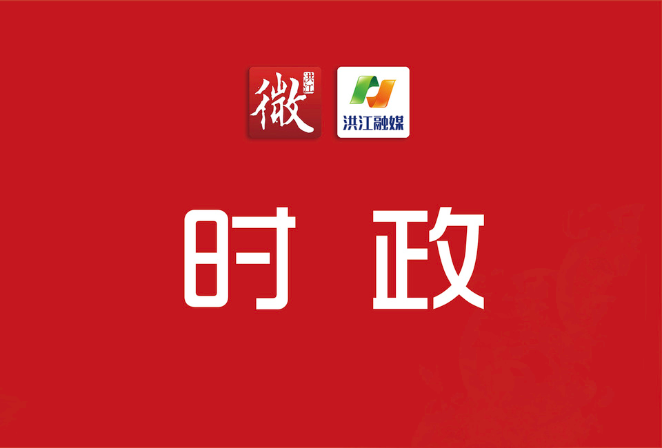 市委六届十一次全会召开