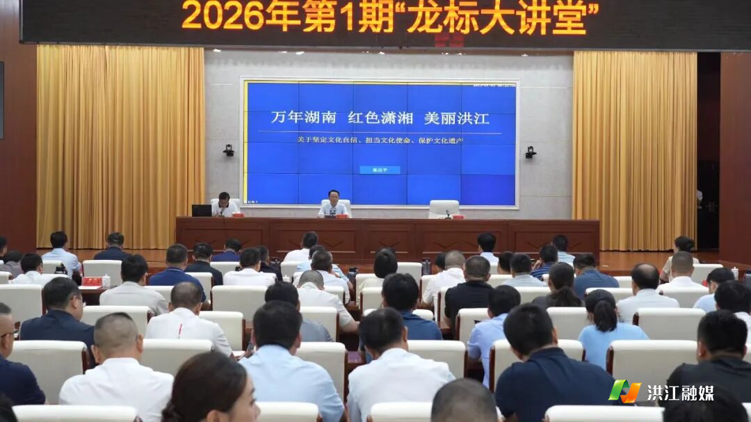 2026年第1期“龙标大讲堂”举行
