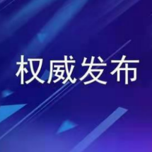 安仁县新冠肺炎疫情防控指挥部关于核酸检测社会采样点设置的通告