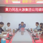 县领导到大源投资集团有限责任公司调研