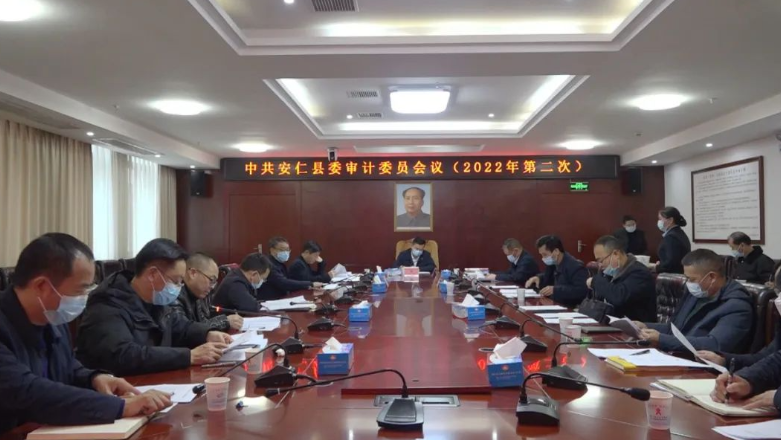 王洪灿主持召开县委审计委员会2022年第二次会议
