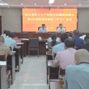 全县安全生产形势分析暨县安委会第4次全体成员单位（扩大）会议召开