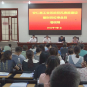 我县开展工会系统党风廉政建设暨财务经审培训