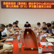 安仁县委统战部积极贯彻市委六届四次全会精神