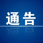 关于近期做好安仁县主城区常态化疫情防控下区域核酸检测工作的通告