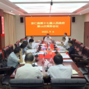县第十七届人民政府第16次常务会议召开