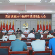 【简讯】灵官镇举行优秀教师表彰会
