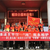 县文旅广体局开展“清清永乐江，‘河’我永相护”学雷锋主题党日活动