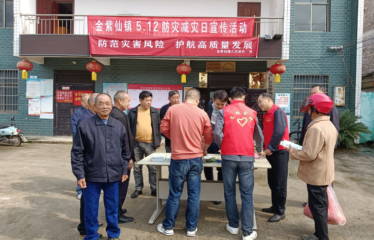 防灾减灾，平安常在丨金紫仙镇开展“5·12”防灾减灾日宣传活动