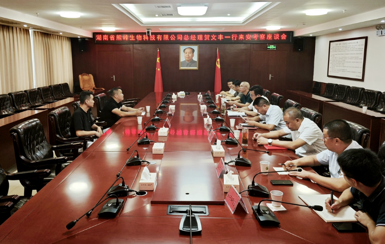 湖南省熊峰生物科技有限公司来安考察