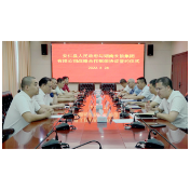 我县与湖南长信集团有限公司签署战略合作框架协议