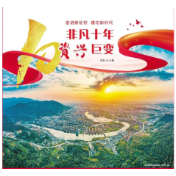 看!资兴市十年巨变!