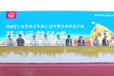 生平米业30万吨生产线今日开通运营