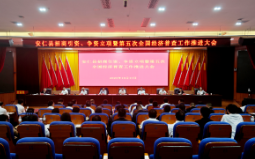 我县召开招商引资、争资立项暨第五次全国经济普查工作推进会