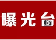 安仁县安全生产巩固提升仗曝光平台