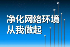 福城网评｜网络暴力：一道亟待解决的社会问题
