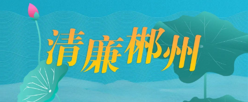当心从赌博走向贪腐不归路