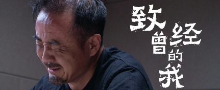 这世上，从来没有后悔药！